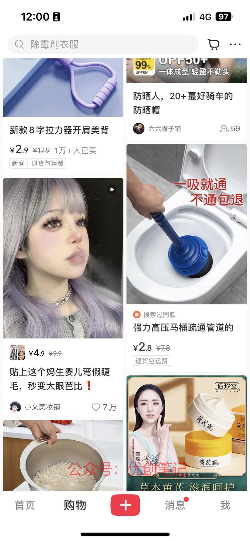 小红书在购物栏下能够找到…#情报-搞钱线报📢论坛-网创交流-优创圈